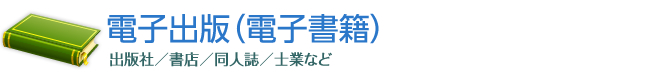 電子出版