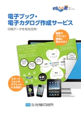 電子ブック作成サービスのeBoo君